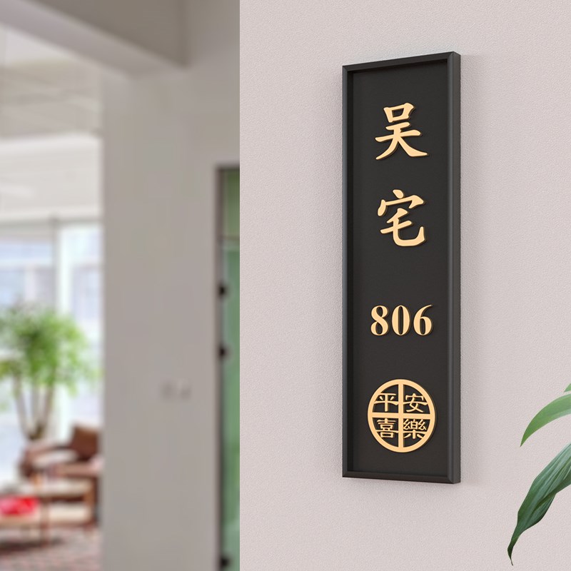 国风复古亚克力中式n门牌号民宿酒店会所包厢号码牌包房数字房间