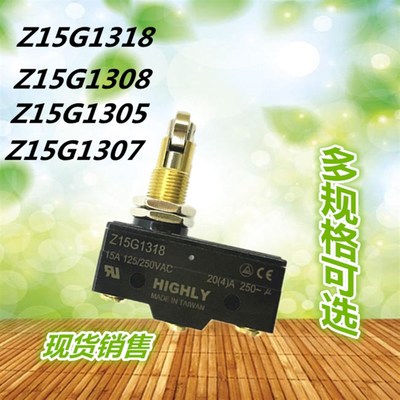 原装海立微c动限位开关Z15G1308 1074 1307 1318 1701 1306 现货