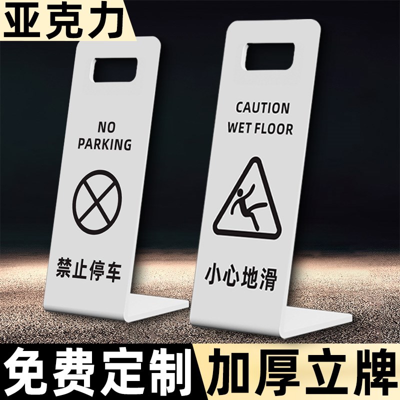 小心地滑提示牌立牌专用车位告示牌禁止停车警示牌子酒店卫生间注