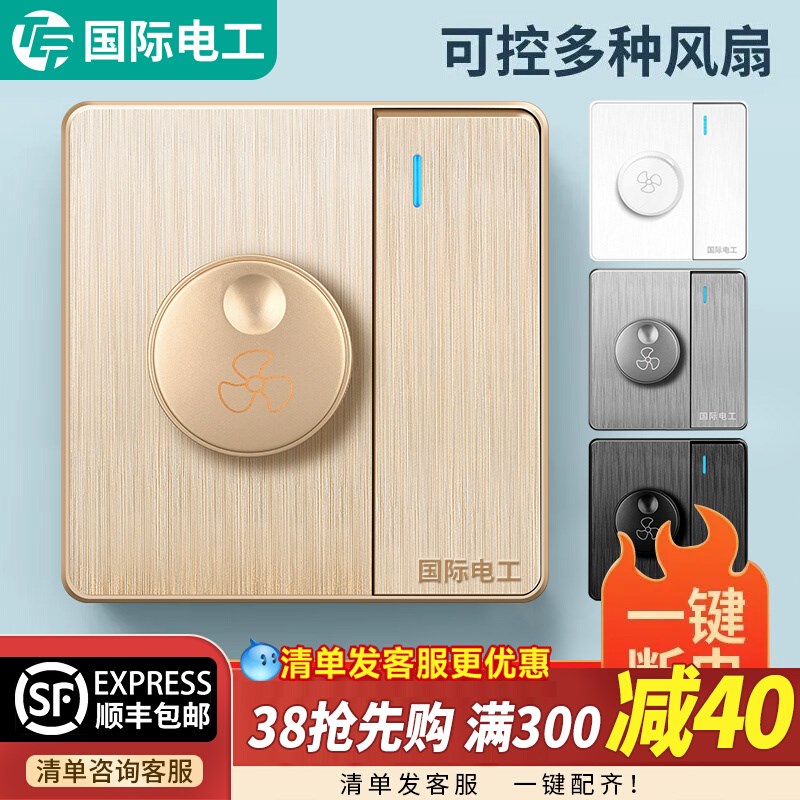 86型电风扇电扇调速面板吊扇旋钮调速器变频220v带开关一开单控