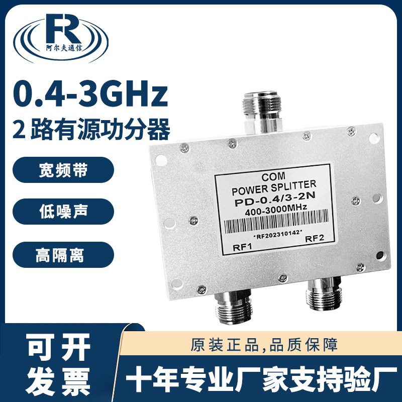 有源功分器2f路有源功分器一分二APD-0.4/3-2N 增益信号放大分配