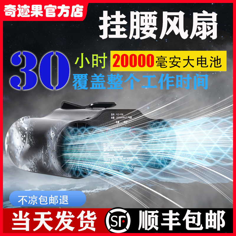 挂腰电风扇大功率随身户外强风腰C间腰带挂脖风扇充电便携降温神