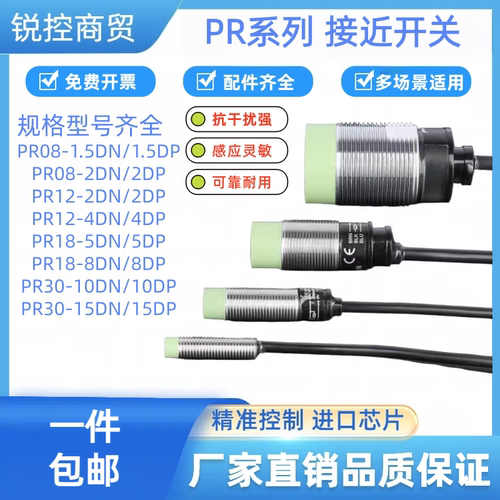 奥托尼克斯接近开关PR防水接近