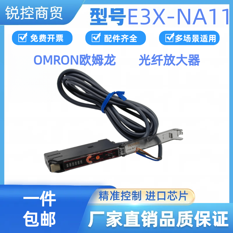 OMRON欧姆龙原装正品 E3X-NA11 E3X-NA41光纤放大器 质保1年