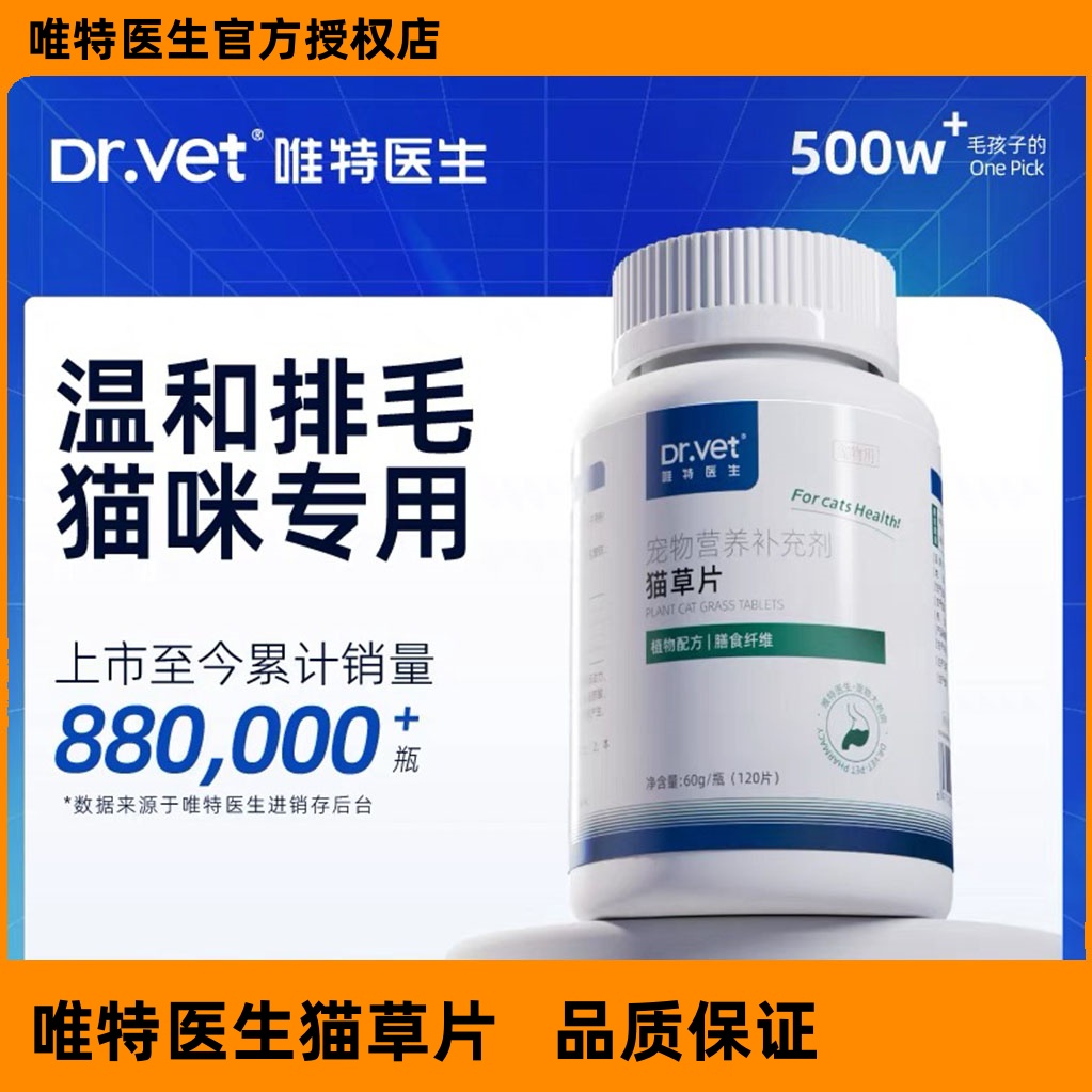 唯特医生猫草片猫咪化毛球片化毛膏猫咪专用维特祛除毛球