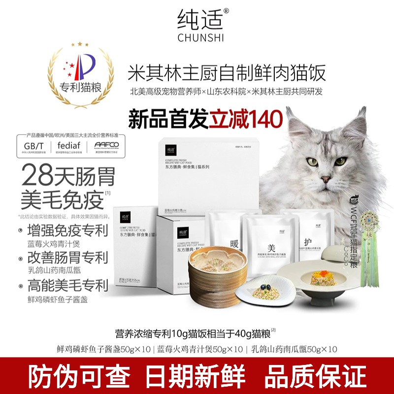 纯适米其林主厨自制鲜肉猫饭