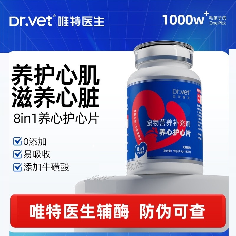 唯特医生宠物辅酶Q10营养膏