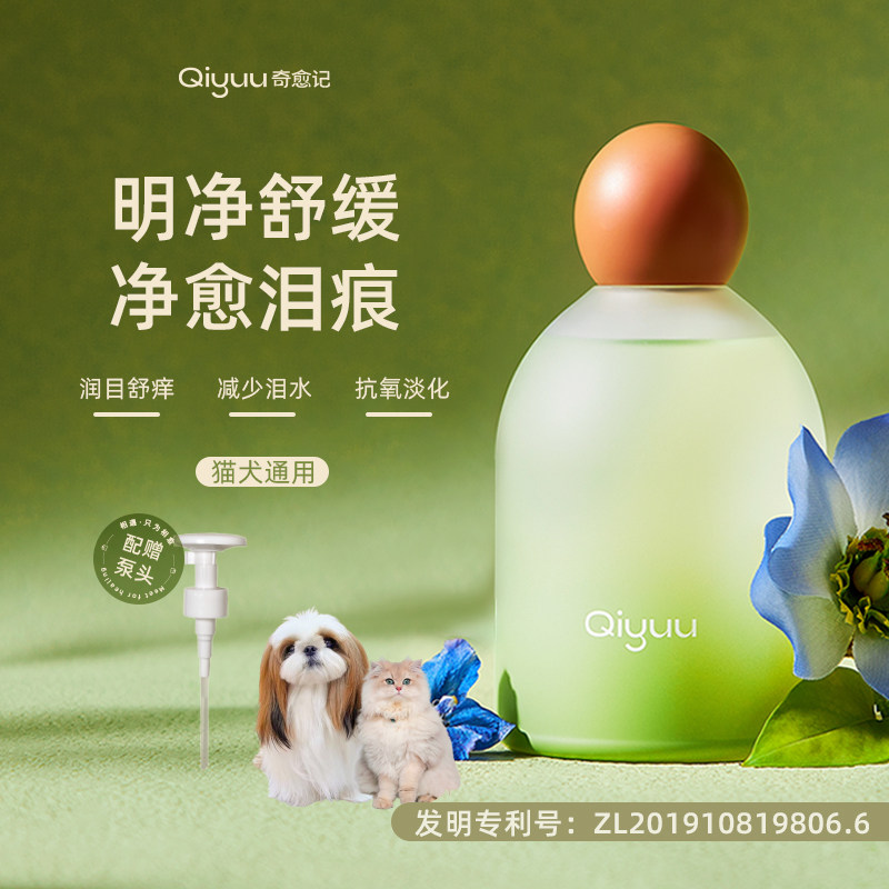 Qiyuu奇愈记猫咪狗狗宠物眼部护理温和眼周污垢黄胡子舒眼液,宠物/宠物食品及用品,其他美容护理用品,淘宝优惠券,粉丝福利购,淘宝优惠卷