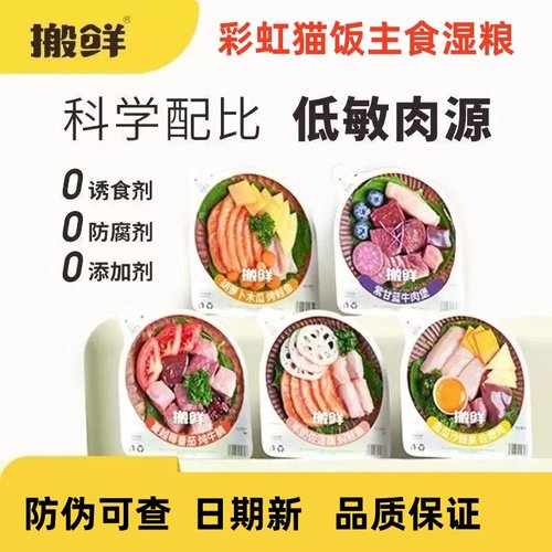 搬鲜彩虹猫饭猫粮主食罐