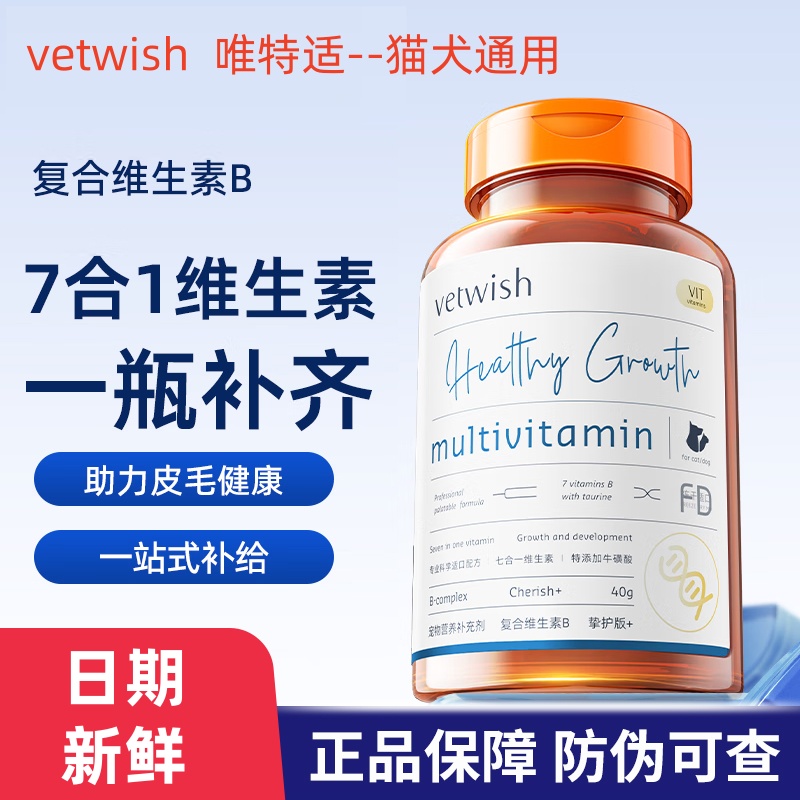 vetwish唯特适复合维生素B冻干补充营养防猫藓掉毛美毛犬猫通用