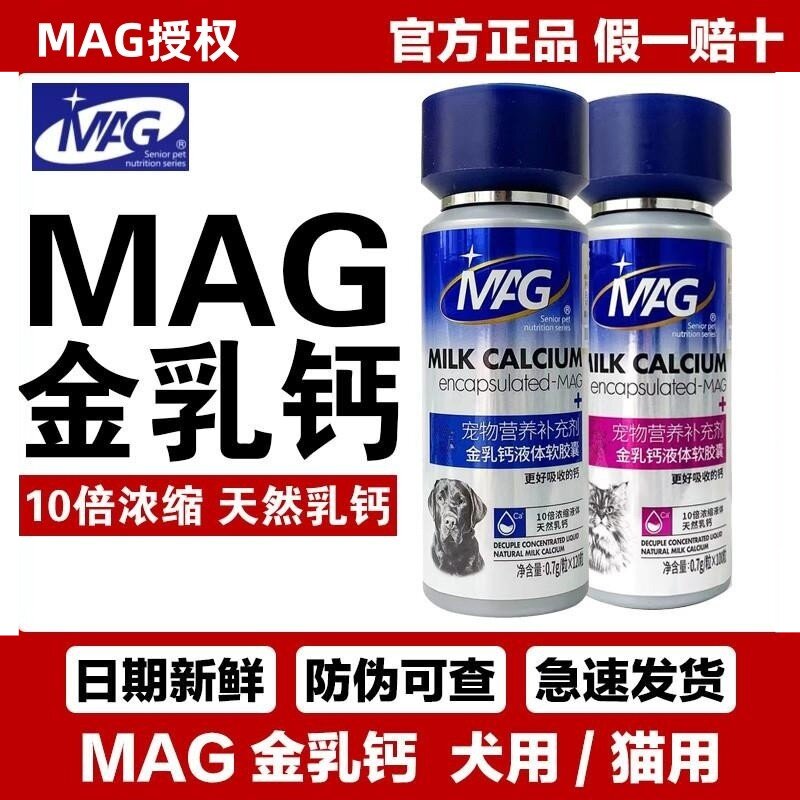 MAG金乳钙犬用猫用液体钙狗狗钙片犬用补钙猫用液体钙幼犬立耳