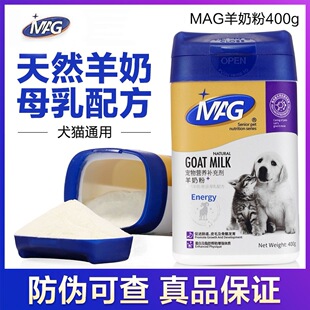 MAG羊奶粉高乳钙益生元 DHA犬用猫羊奶粉狗狗小狗新生幼猫宠物奶粉