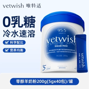 vetwish唯特适羊奶粉幼猫咪宠物狗狗幼犬专用官方旗舰店0乳糖营养