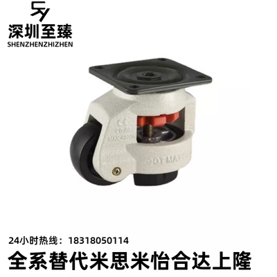 带板型脚轮C-FMS C-FMJ40/60/80/100/120/150-N福马轮 水平调节轮