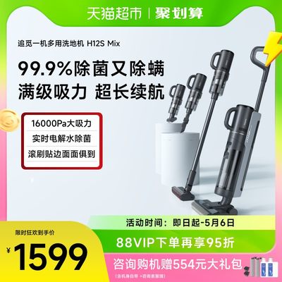 新品家用一机多用洗地机追觅