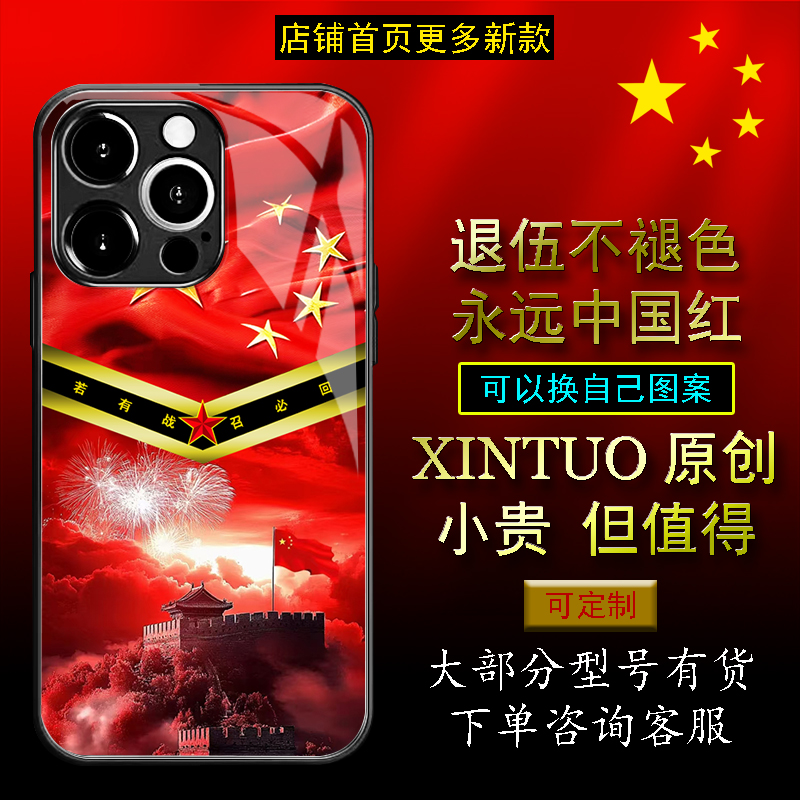 XINTUO 宏伟万里长城苹果15手机壳适用nova12个性vivoy300退役军人reno14潮牌荣耀x70创意华为p70防摔s18爱国