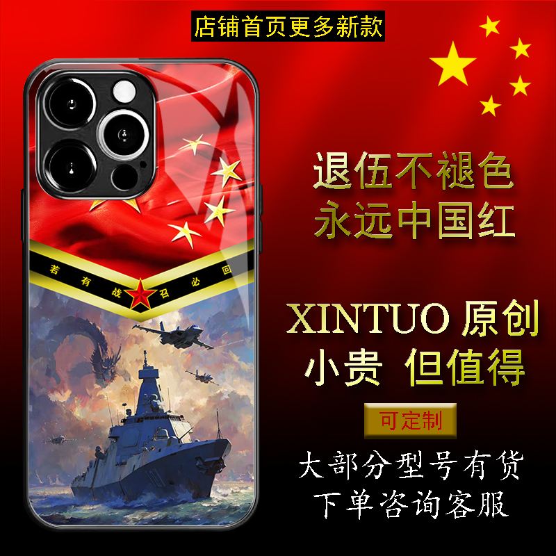 XINTUO 中国龙战舰军旅风苹果16手机壳适用nova12个性vivoy100退役军人reno14潮牌荣耀x50霸气华为p70防摔s30