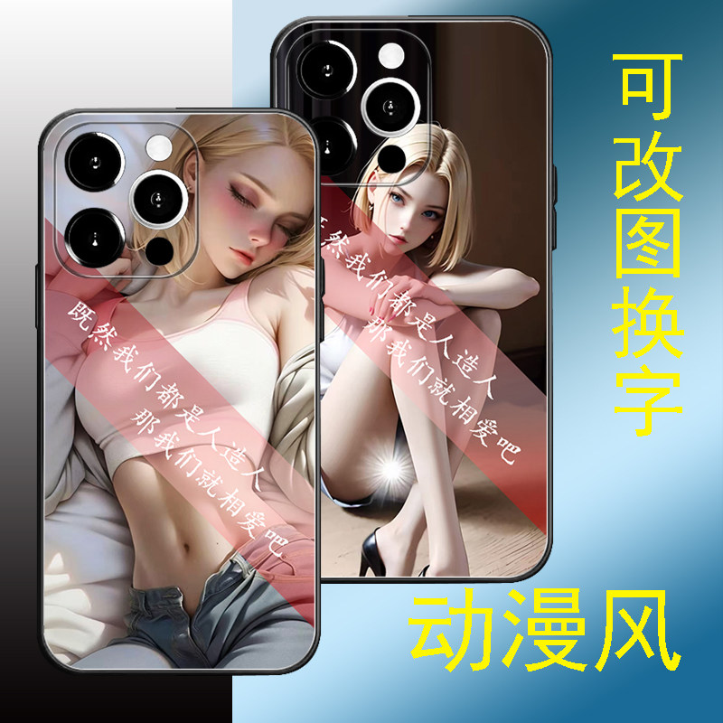 性感人造人18号适用苹果16手机壳华为mate80动漫s50少女reno15 A5