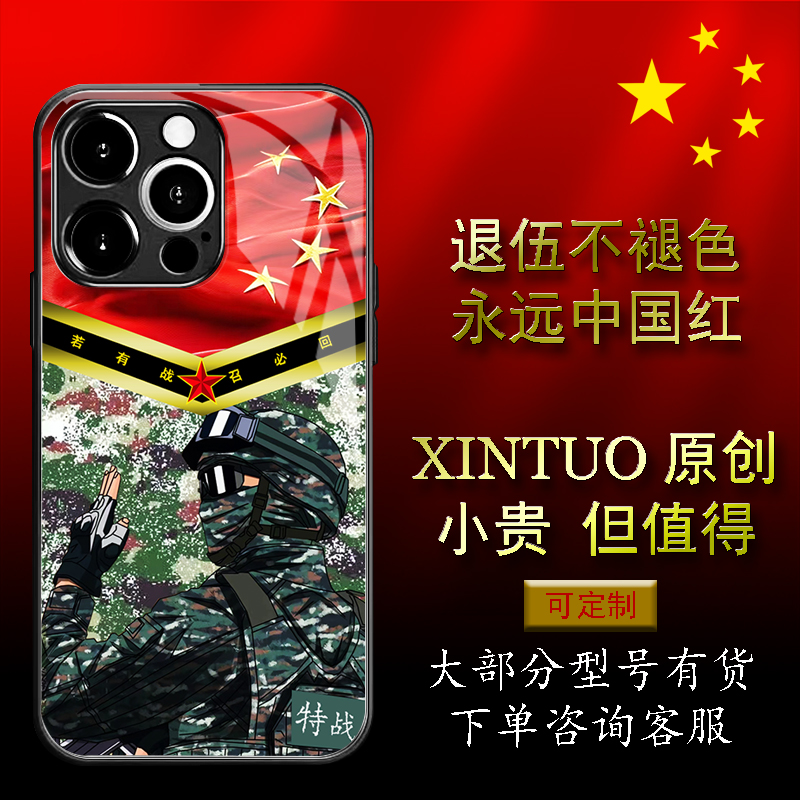 XINTUO 创意军旅风苹果16手机壳适用nova12个性vivoy200退役老兵reno13原创荣耀300红五星华为p60pro霸气x100
