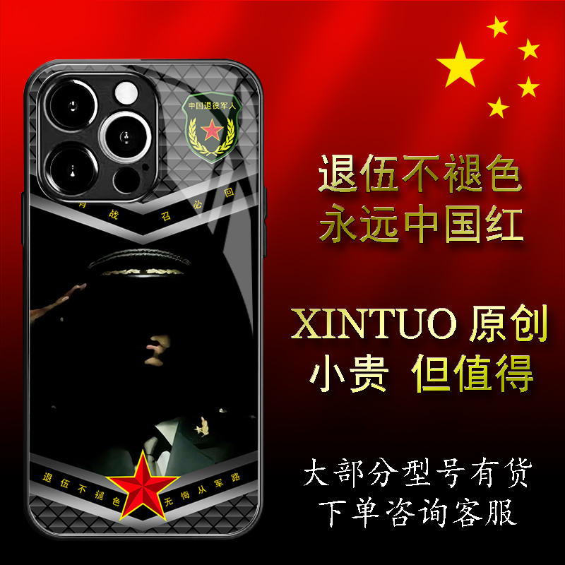 XINTUO 敬礼中国红苹果14pro手机壳适用mate50军旅风vivoy200个性reno11 nova13荣耀x70退役军人华为p70