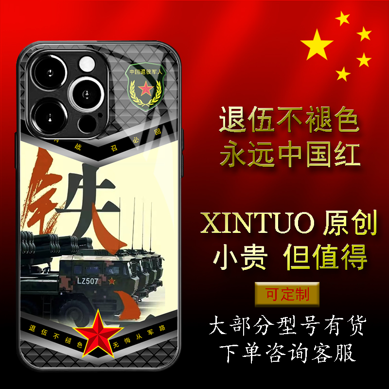 XINTUO铁血战车军旅风苹果16pro手机壳适用nova14个性vivoy300退役军人reno14原创荣耀400军演华为p70pro