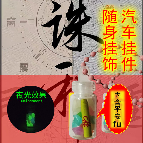 XINTUO顺风顺水汽车挂件国风轻奢手机包包挂绳幸运瓶挂饰招财饰品