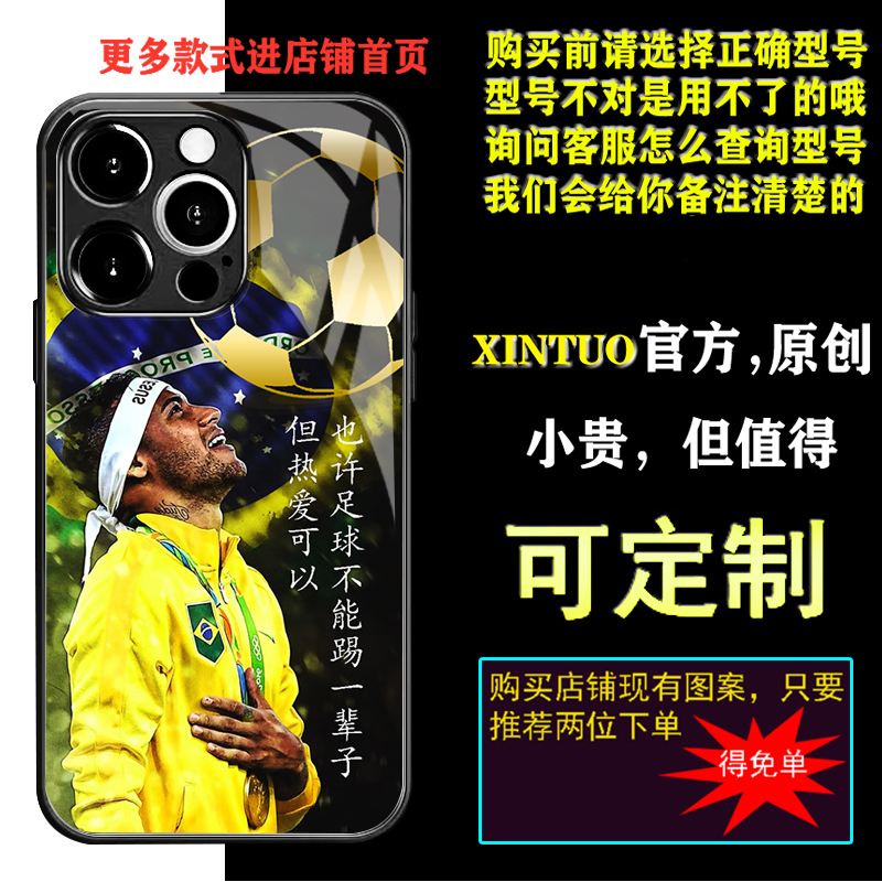 XINTUO代理足球主题 霸气球星内马尔苹果13手机壳适用nova14个性vivoy100小众reno13皇马荣耀200创意华为p70