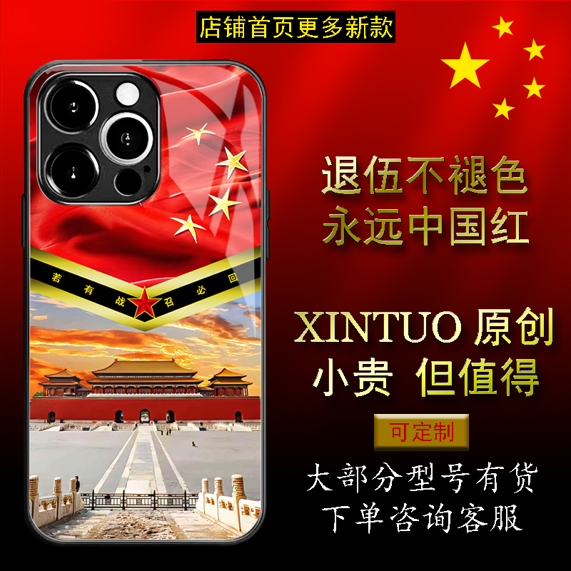 XINTUO 中国红天安门广场苹果16手机壳适用nova14个性vivoy300军旅风reno13原创荣耀300创意华为s30臂章p70