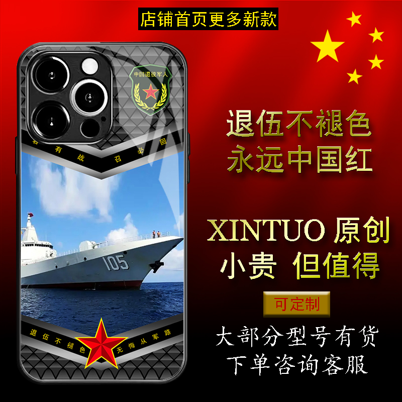 XINTUO 霸气战舰军旅风苹果16手机壳适用nova14个性vivoy200退役军人reno14原创荣耀400创意华为s30老兵p70