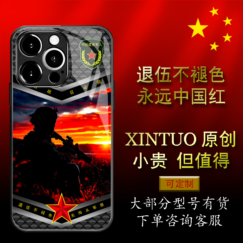 XINTUO 夕阳下的战友苹果16pro手机壳适用nova14个性vivoy300退役军人reno14原创荣耀200军旅风华为p70pro