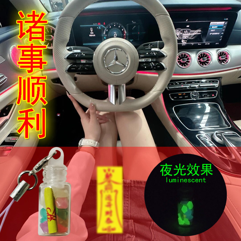 XINTUO 护佑护身汽车挂件一路平安道家夜光手机包包挂饰转运招财