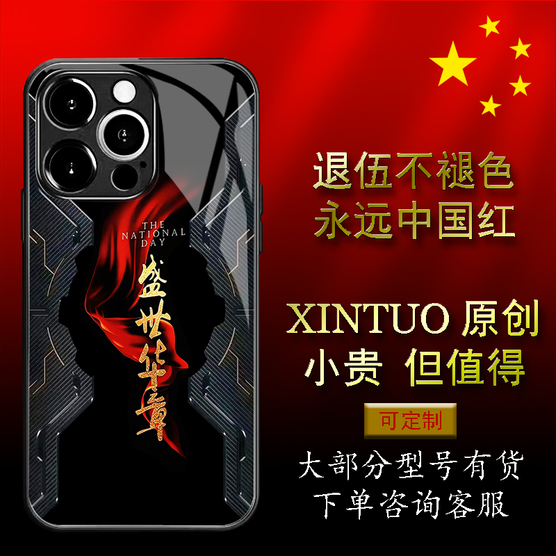 XINTUO 盛世华章苹果16pro手机壳适用nova14个性vivoy300退役军人reno14原创荣耀400创意华为p70pro国风