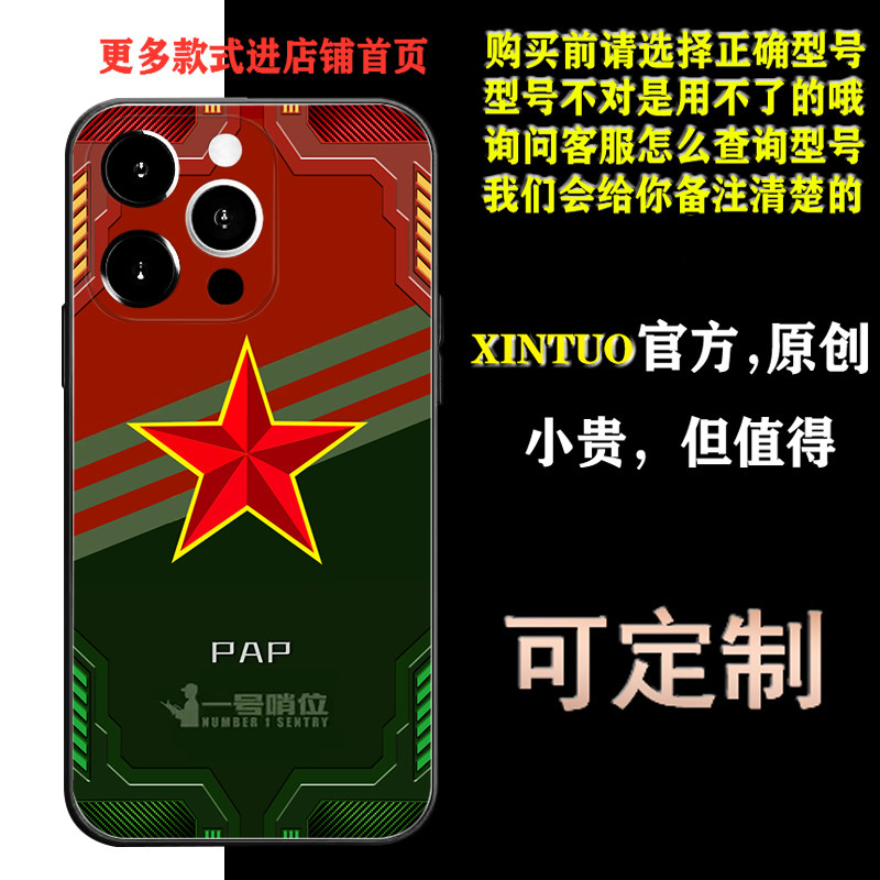鑫拓 老战友军旅风苹果15pro手机壳适用iphone14/13 reno11国潮a58荣耀100退役军人华为nova12 x100红五星k70