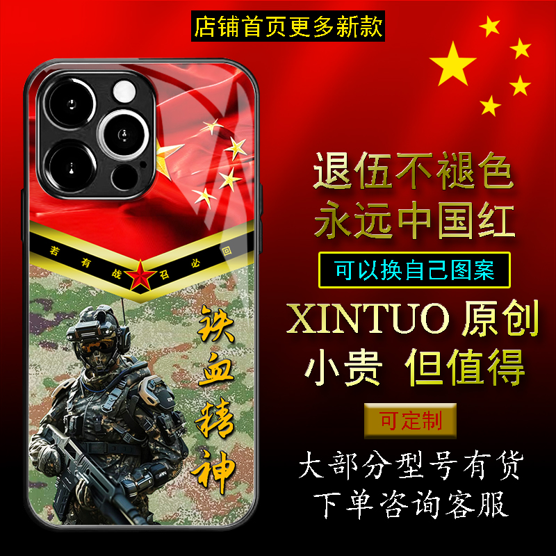 XINTUO 铁血精神苹果15手机壳适用nova12个性vivoy300退役军人reno14潮牌荣耀x70创意华为p70防摔s18爱国