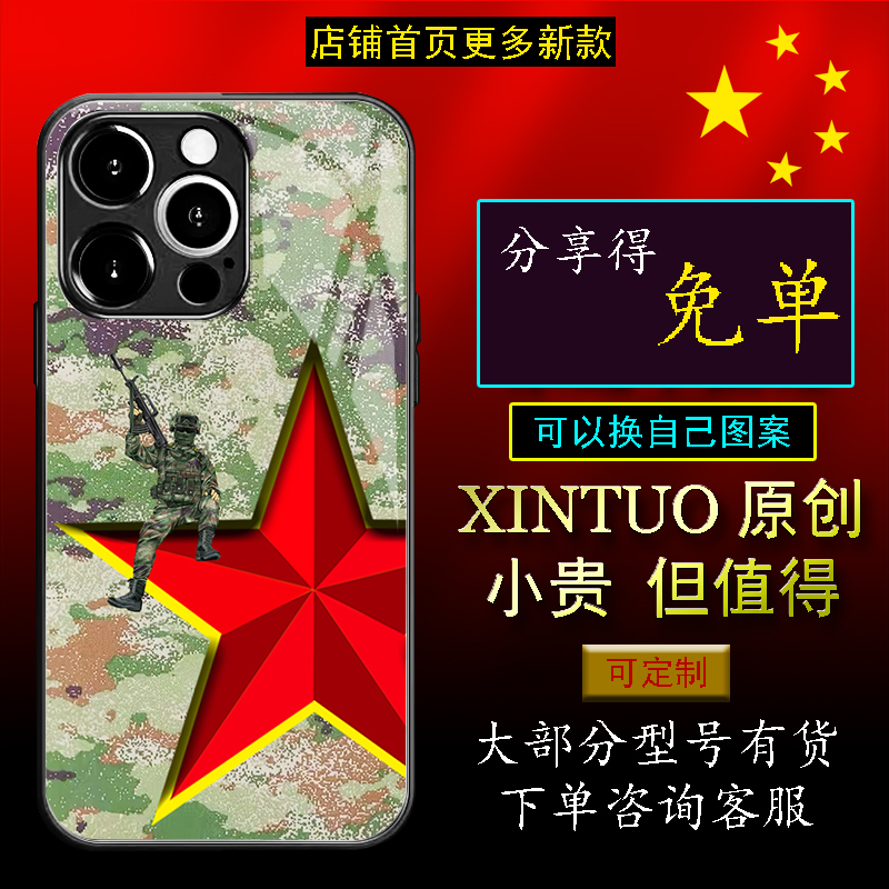 XINTUO 红五星苹果17军旅手机壳适用nova13个性vivoy300退役军人reno14老兵荣耀x70国潮华为p80爱国IQOO13