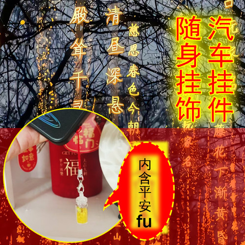 XINTUO 中国风平安汽车挂件个性手机挂绳招财好运挂饰福气饰品