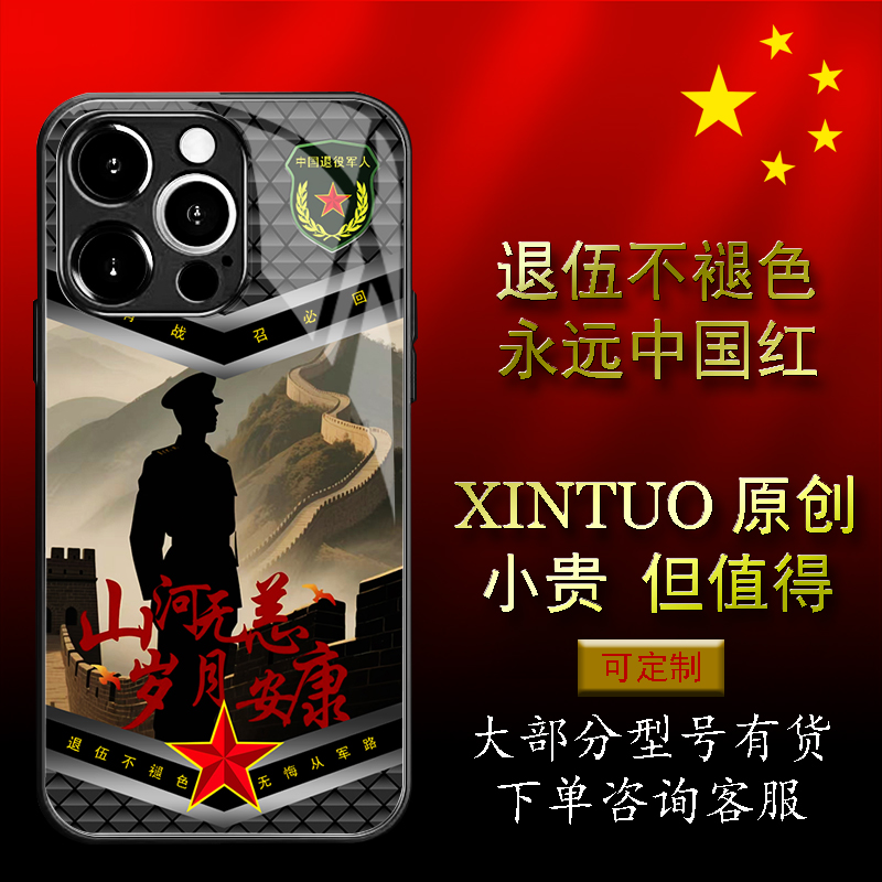 XINTUO 长城山河无恙苹果15pro手机壳适用nova14个性vivoy300国潮reno11原创荣耀300军旅风华为p50pro x100