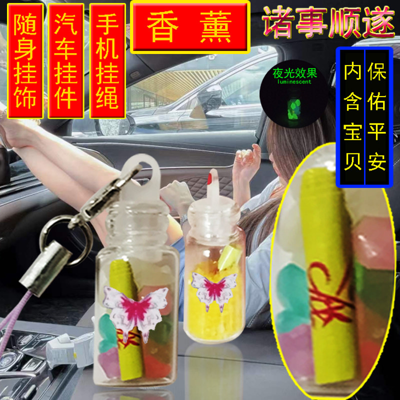 XINTUO招财夜光手机挂饰改装汽车挂件通用香薰香水挂绳好运饰品