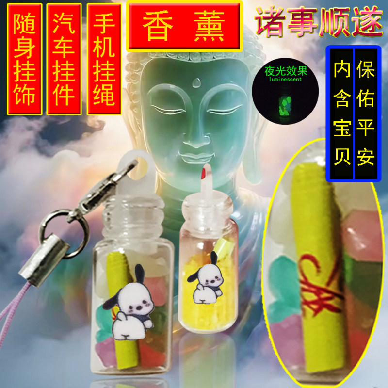 XINTUO小众转运手机挂件保佑平安招财汽车香薰挂饰高档包包吊坠
