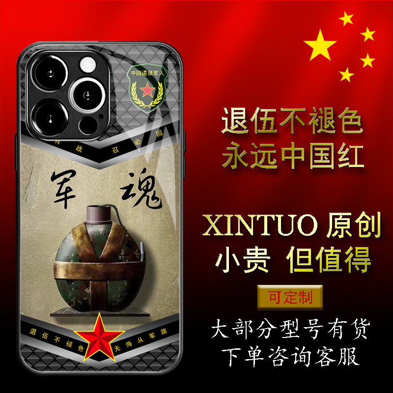 XINTUO 个性军旅生活苹果16pro手机壳适用nova14个性vivoy300退役军人reno14原创荣耀200中国风华为p70pro