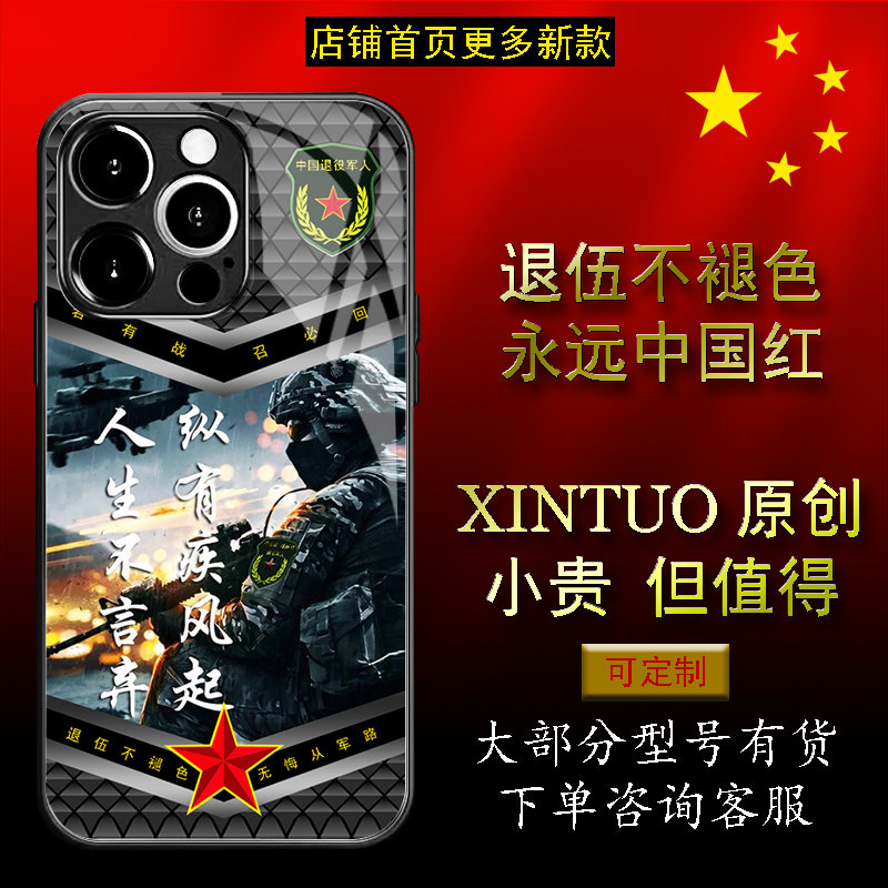 XINTUO 炫酷军旅风苹果16手机壳适用nova13个性vivoy300退役军人reno14潮牌荣耀300创意华为s16 p70铠甲