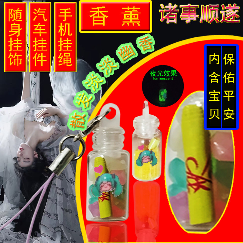 XINTUO新款平安手机挂饰国风汽车挂件招财香薰香水挂绳转运饰品