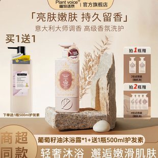 Plant voice植物语录白松露沐浴露嫩肤滋润补水提亮持久留香官网