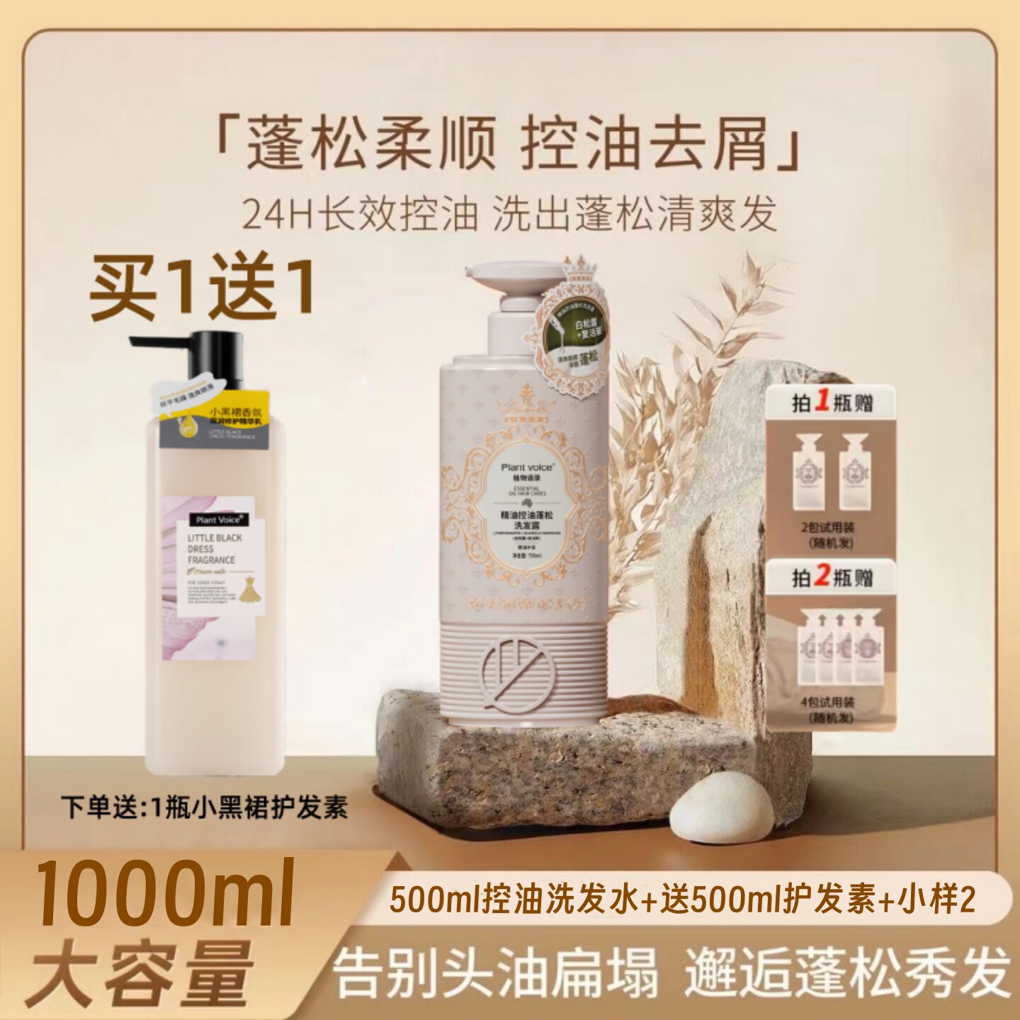 Plantvoice植物语录洗发水露控油蓬松柔顺去屑止痒持久留香旗舰店