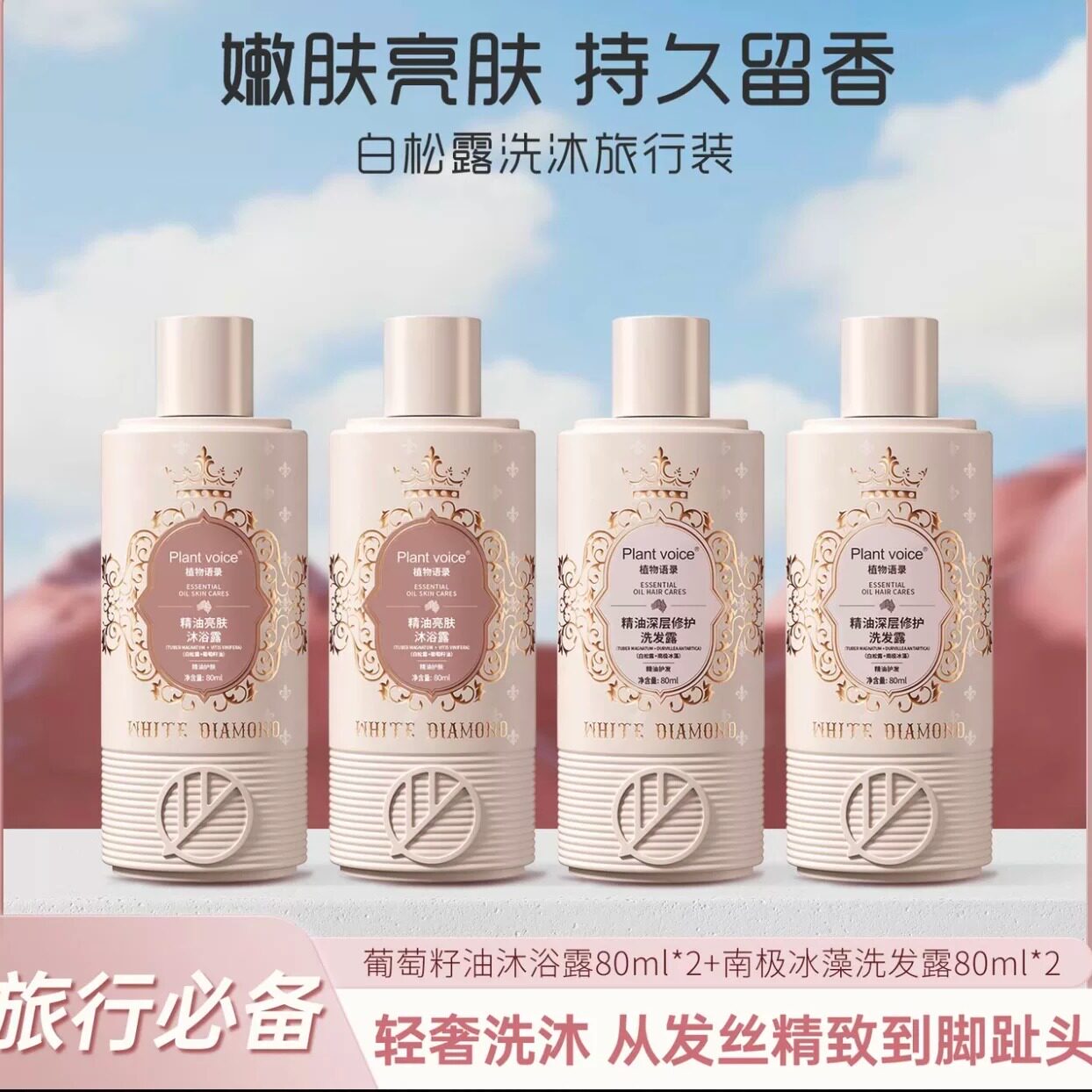80ml可上飞机洗沐旅行装持久留香