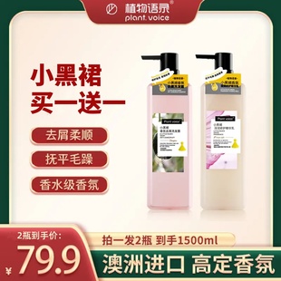 Plant 止痒控油蓬松修护顺滑 voice植物语录洗发水露去屑洗护套装