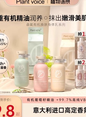 Plant voice植物语录果酸身体乳留香保湿补水滋润香氛润肤霜秋冬