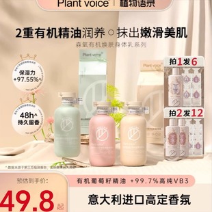 Plant 补水滋润香氛润肤霜秋冬 voice植物语录果酸身体乳留香保湿