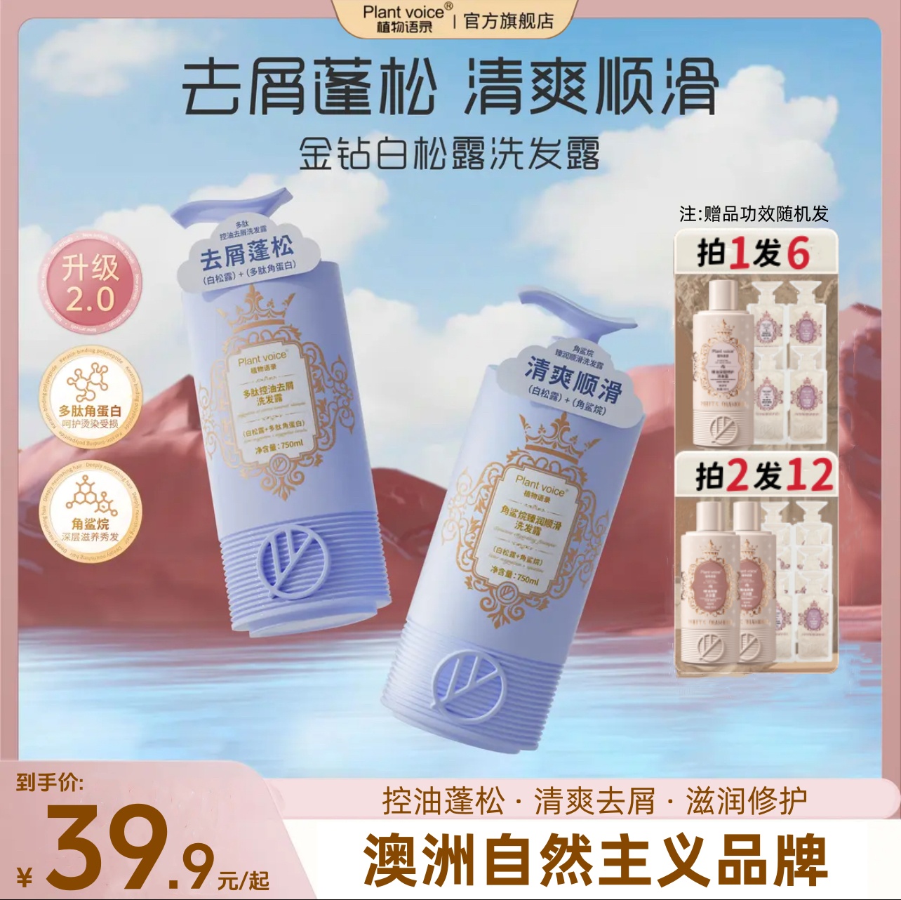 买1送1植物语录多肽控油去屑顺滑