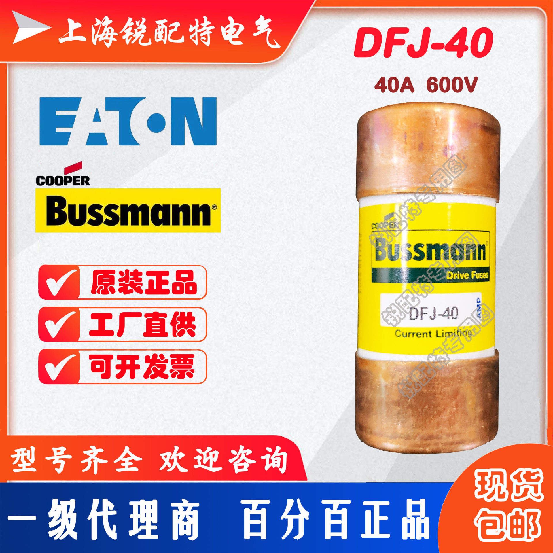 DFJ-40管式保险丝600V40A巴斯曼BUSSMANN快速熔断器